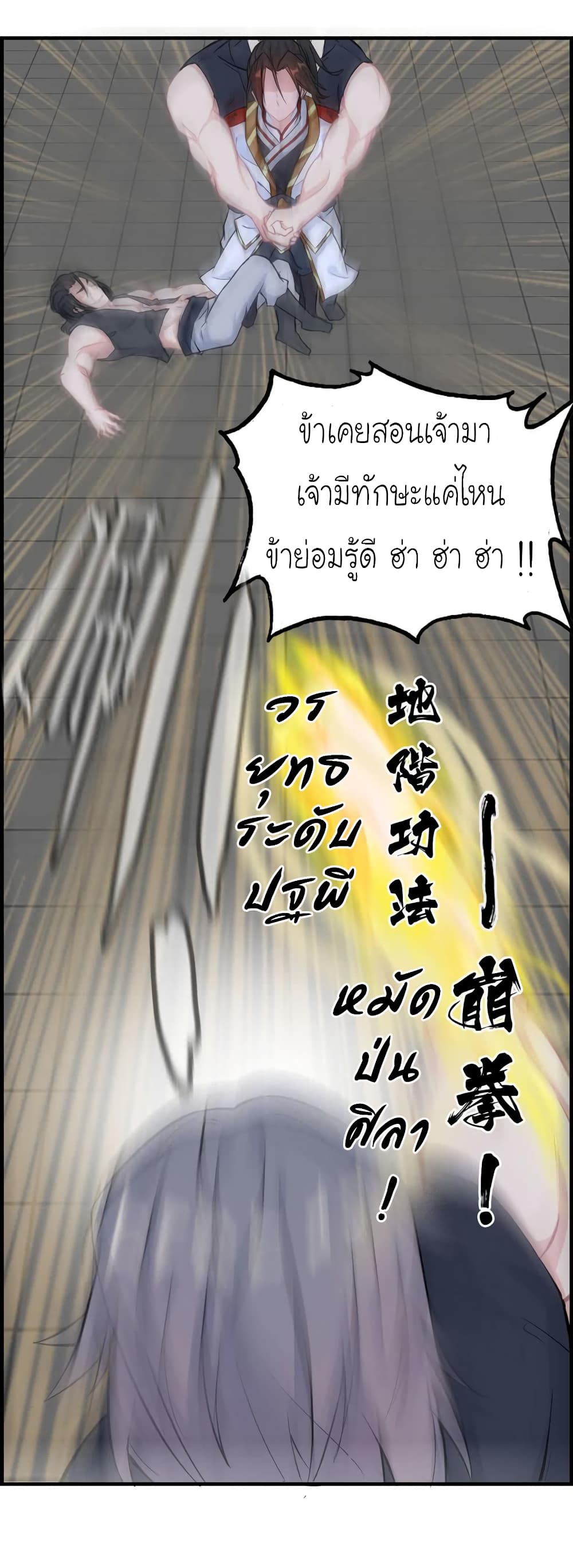Vengeance of the Heavenly Demon page 8