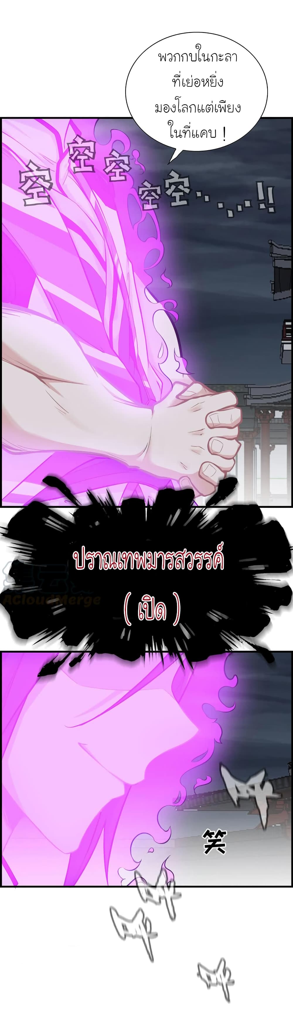 Vengeance of the Heavenly Demon page 9