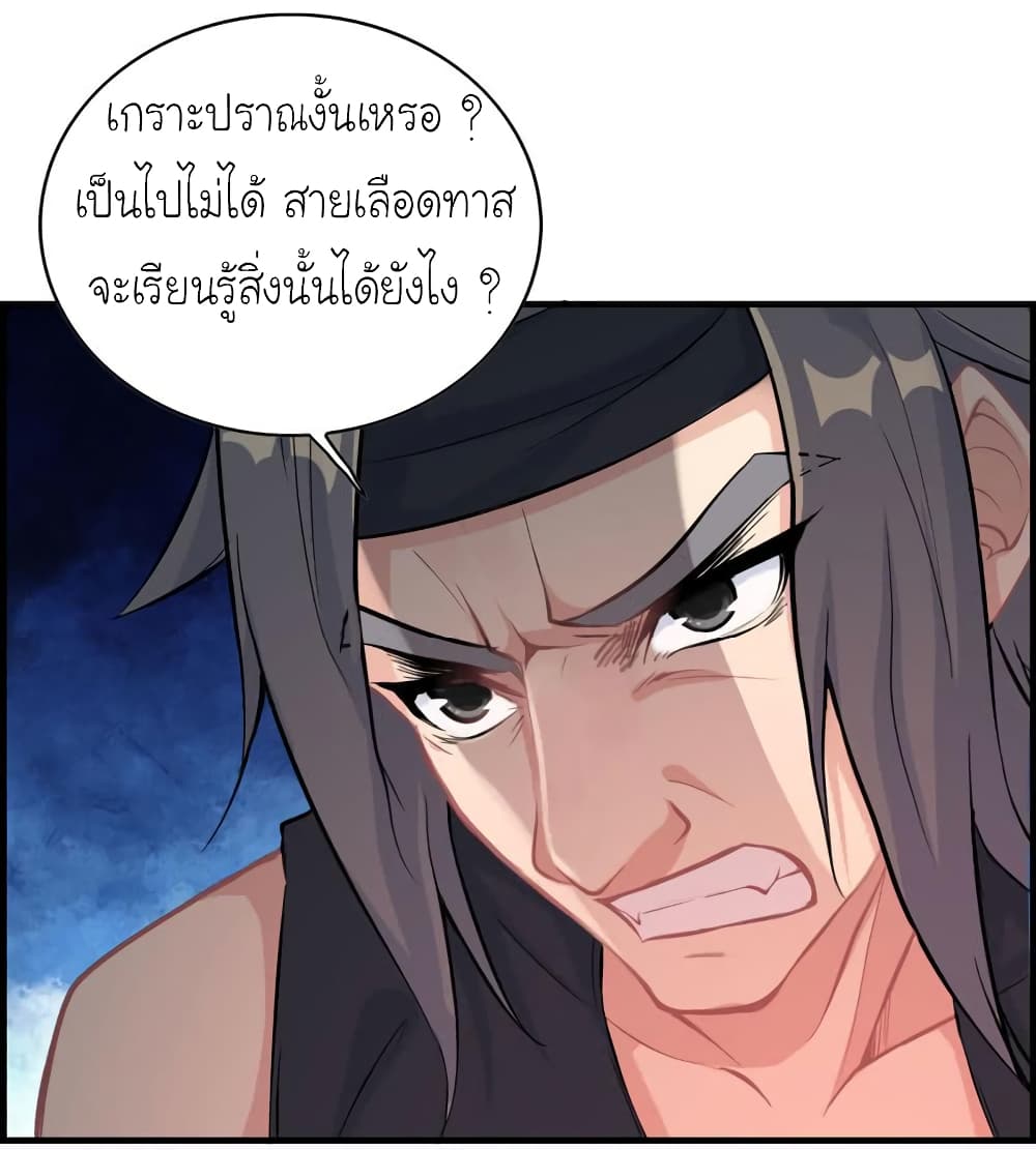 Vengeance of the Heavenly Demon page 14