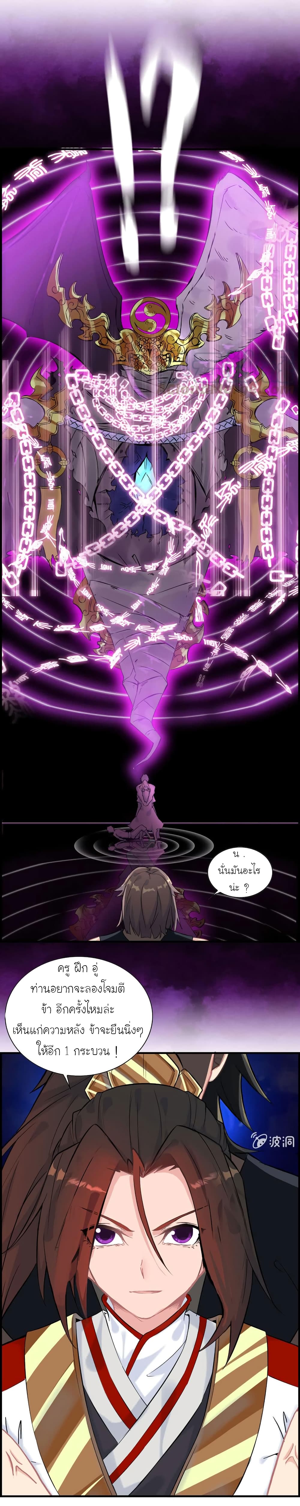 Vengeance of the Heavenly Demon page 15