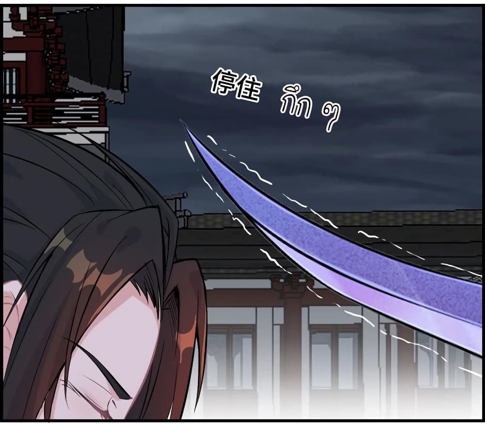 Vengeance of the Heavenly Demon page 20
