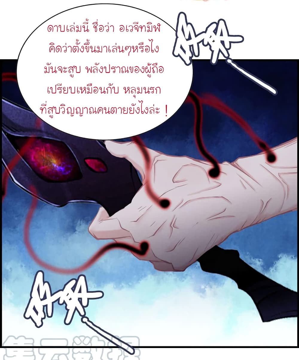 Vengeance of the Heavenly Demon page 22