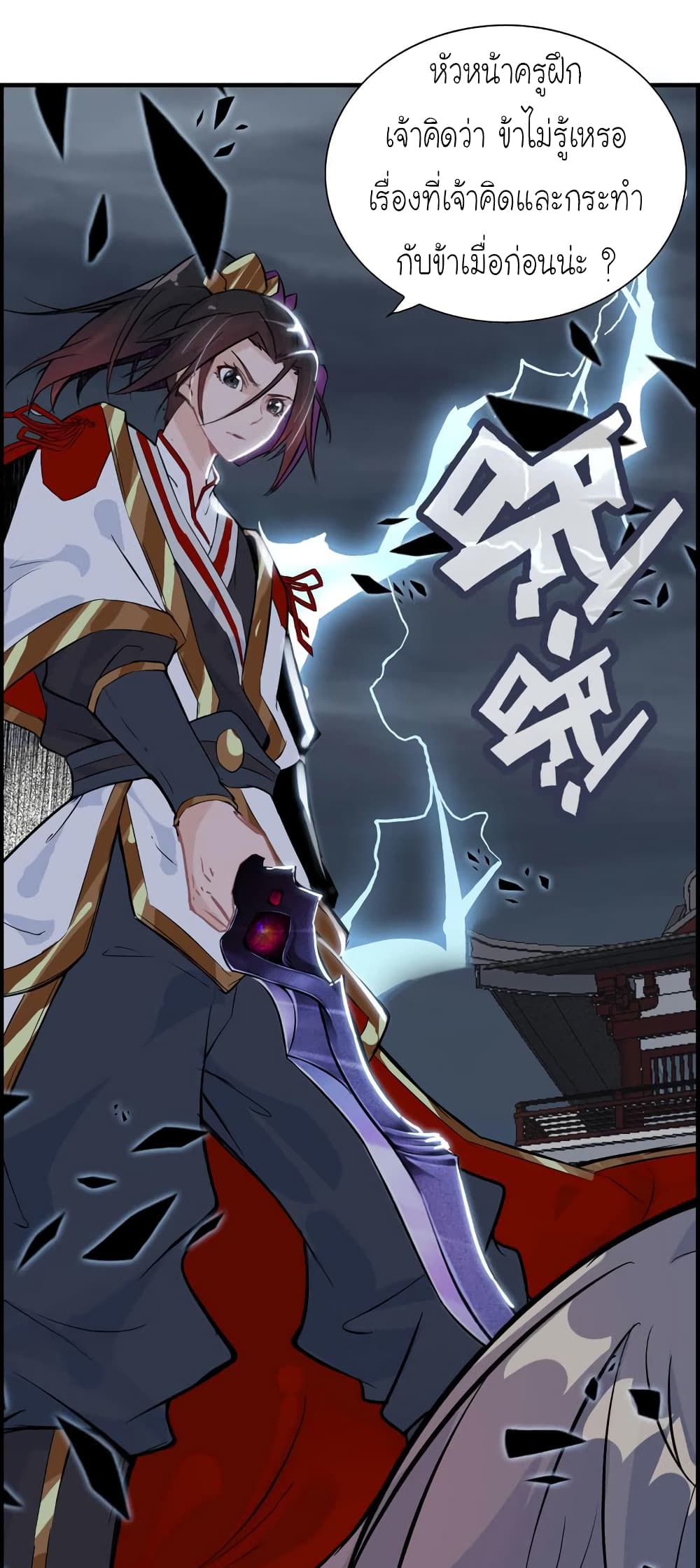 Vengeance of the Heavenly Demon page 28