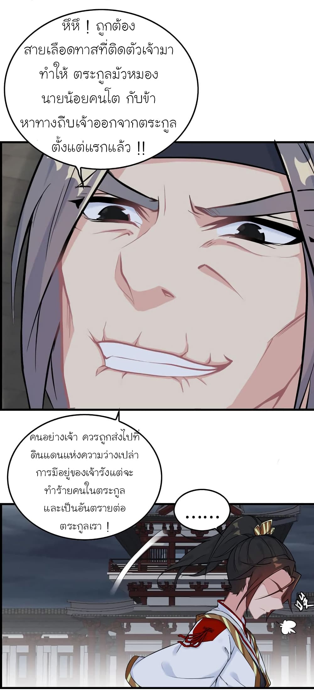 Vengeance of the Heavenly Demon page 30