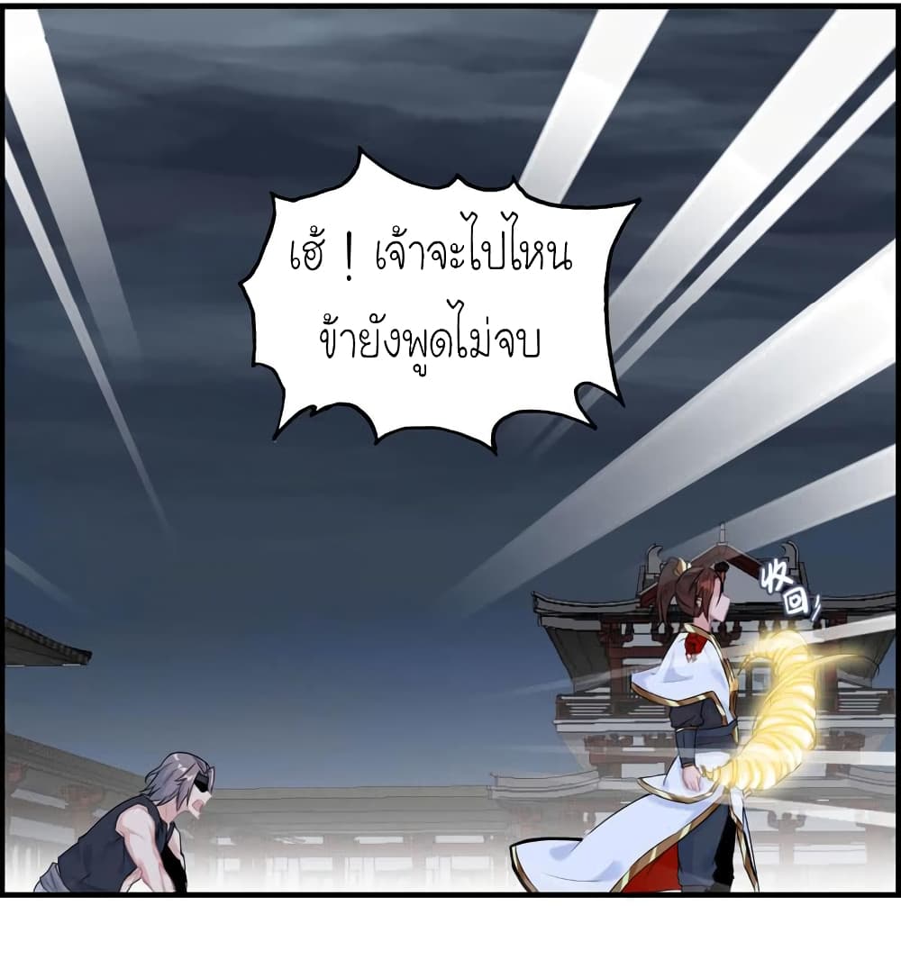 Vengeance of the Heavenly Demon page 31