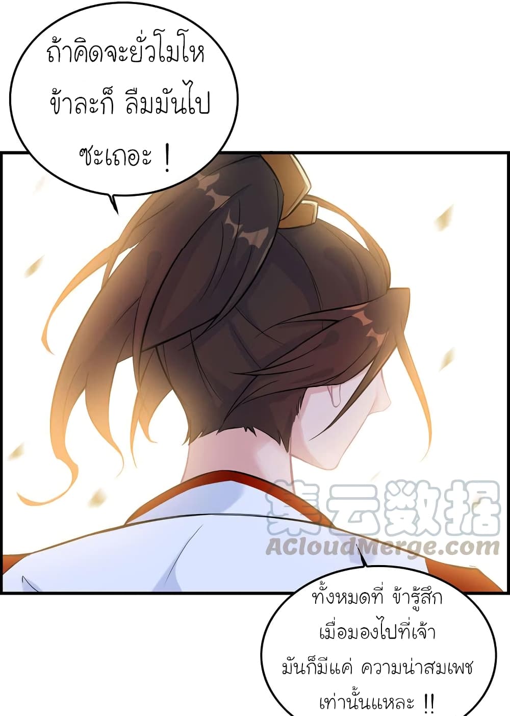 Vengeance of the Heavenly Demon page 33