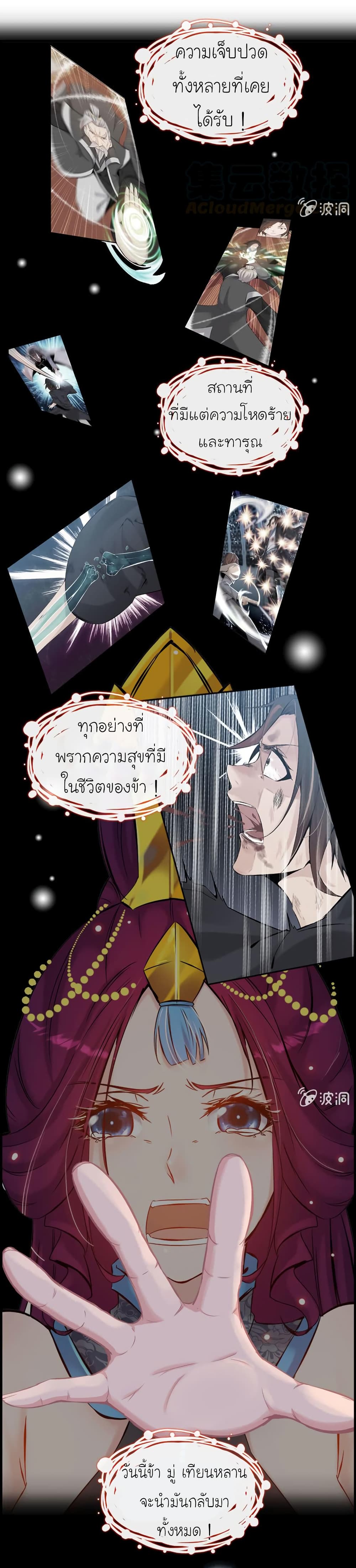 Vengeance of the Heavenly Demon page 2