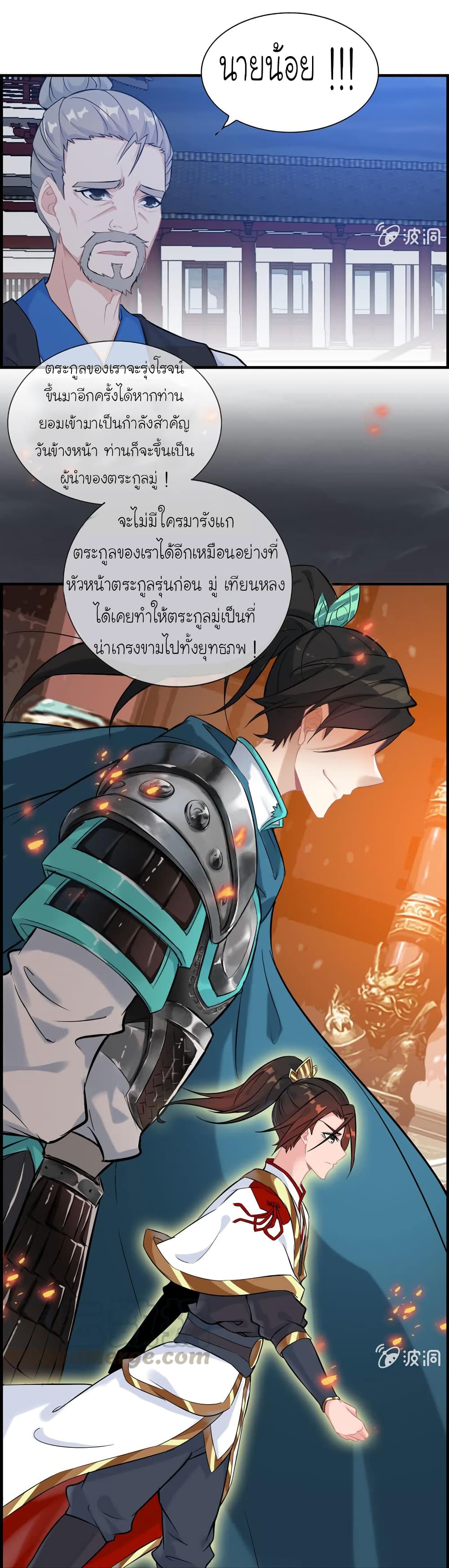 Vengeance of the Heavenly Demon page 6