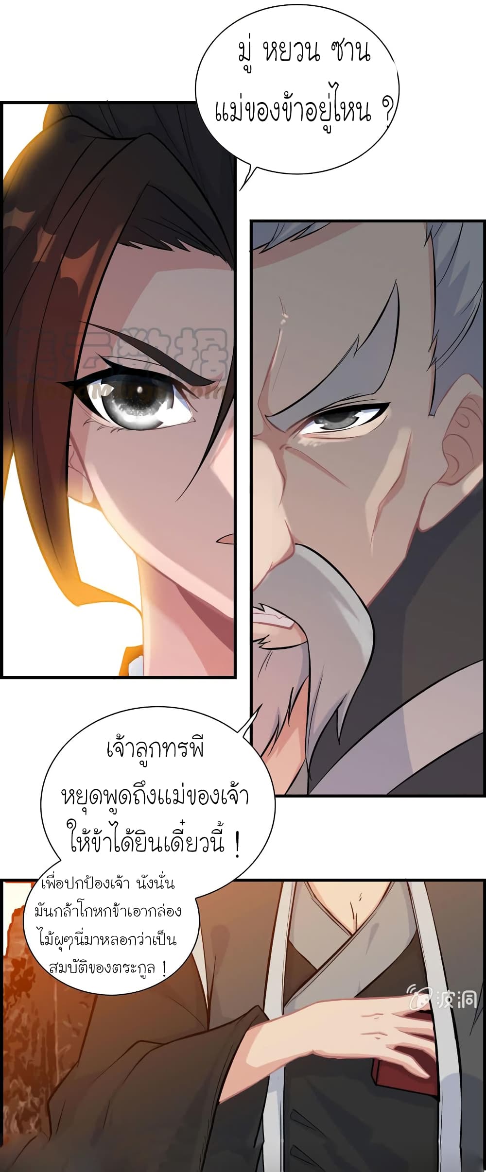 Vengeance of the Heavenly Demon page 10