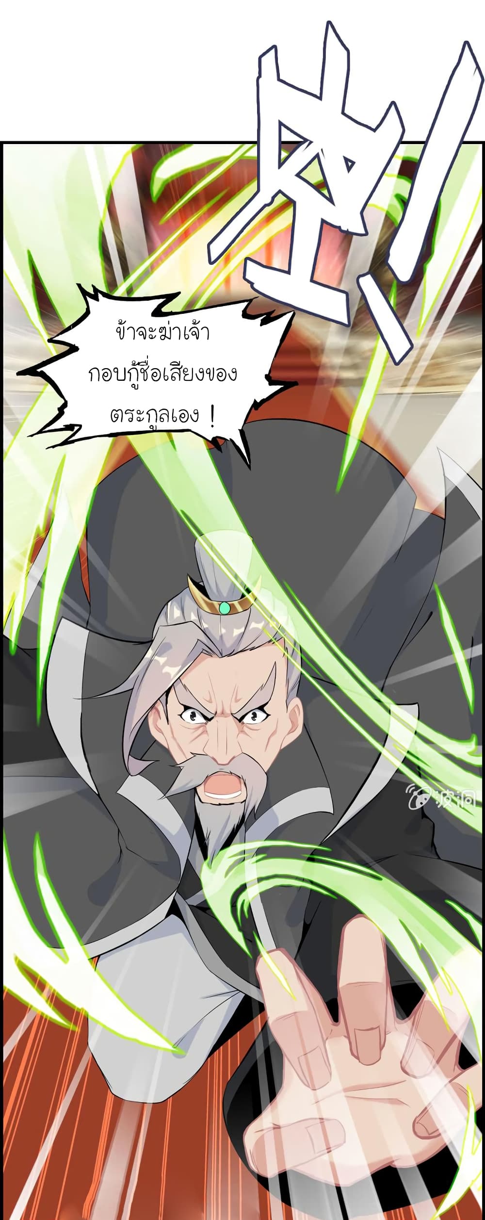 Vengeance of the Heavenly Demon page 21