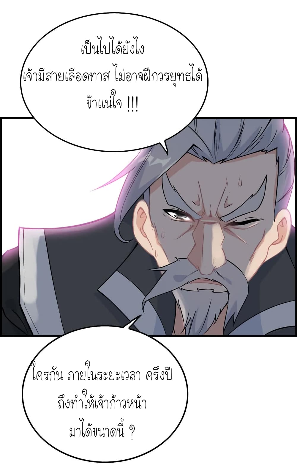 Vengeance of the Heavenly Demon page 27