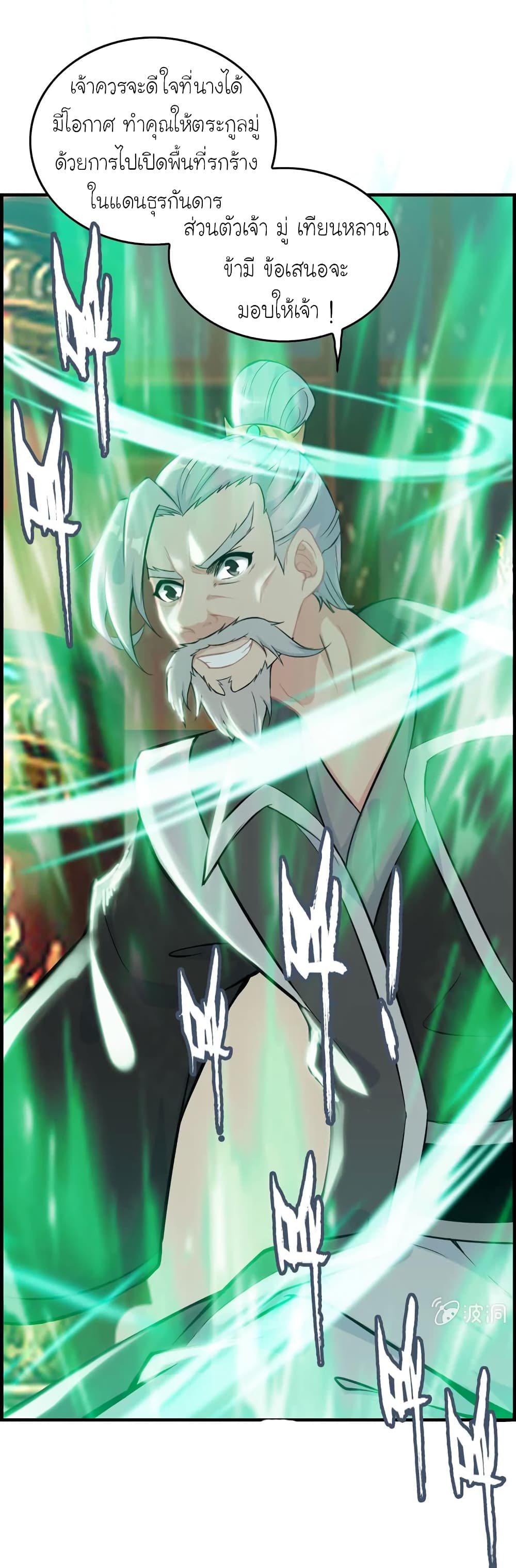 Vengeance of the Heavenly Demon page 31