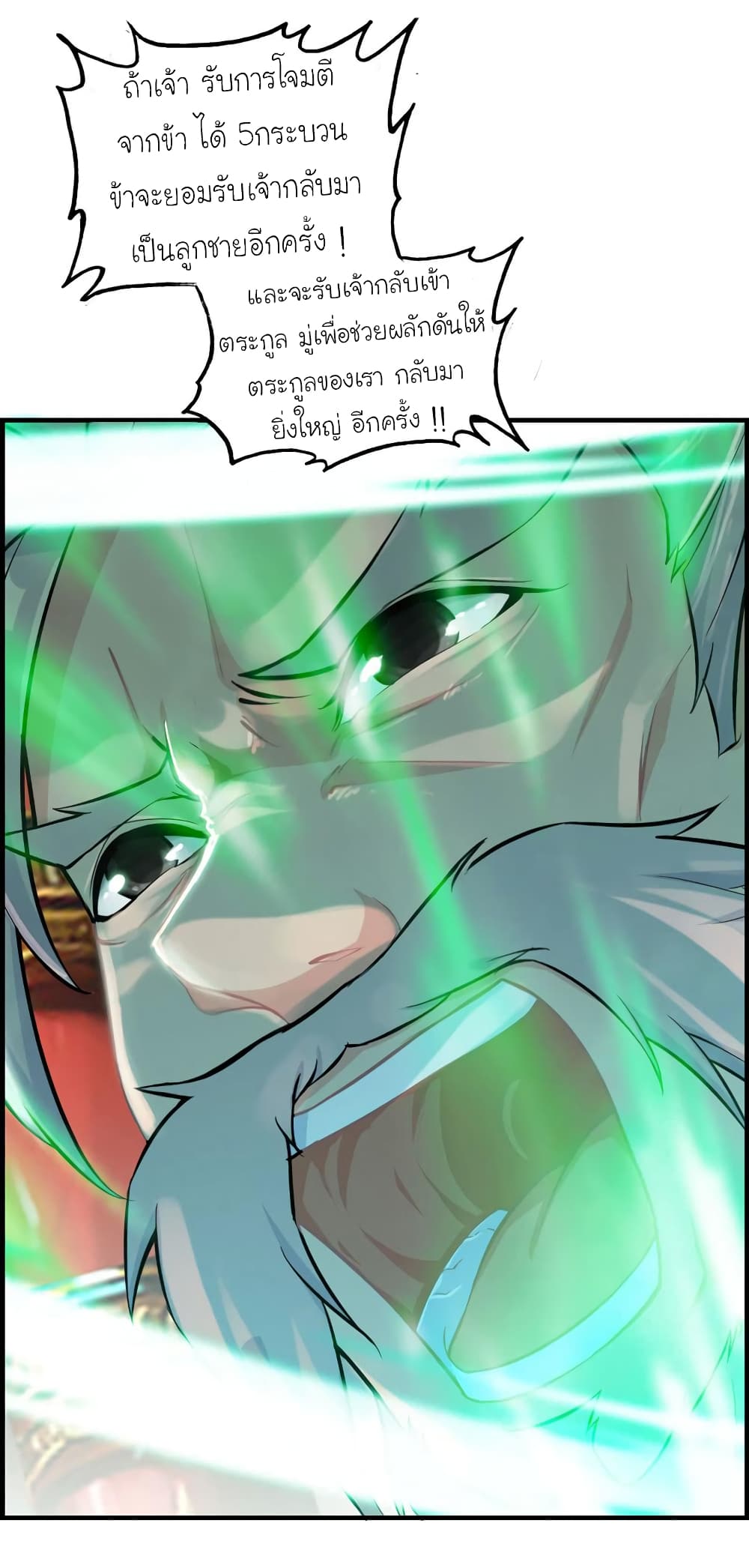 Vengeance of the Heavenly Demon page 32