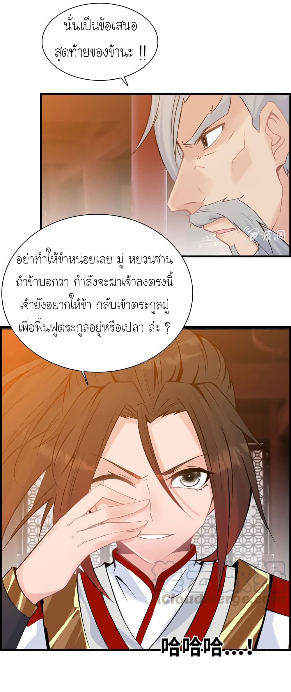 Vengeance of the Heavenly Demon page 5