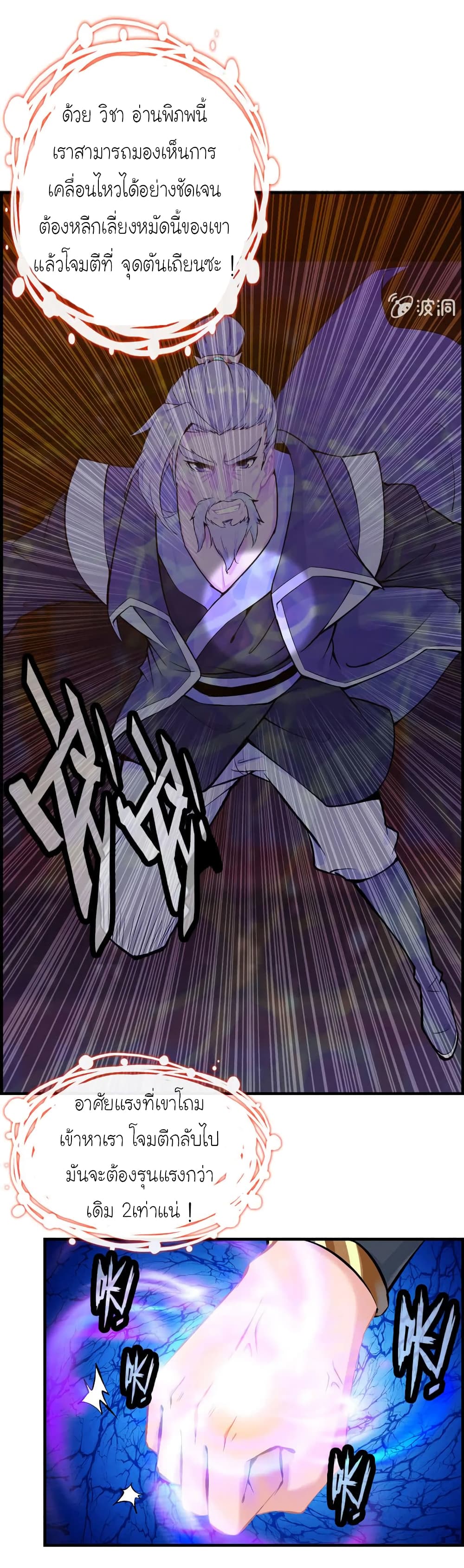 Vengeance of the Heavenly Demon page 14