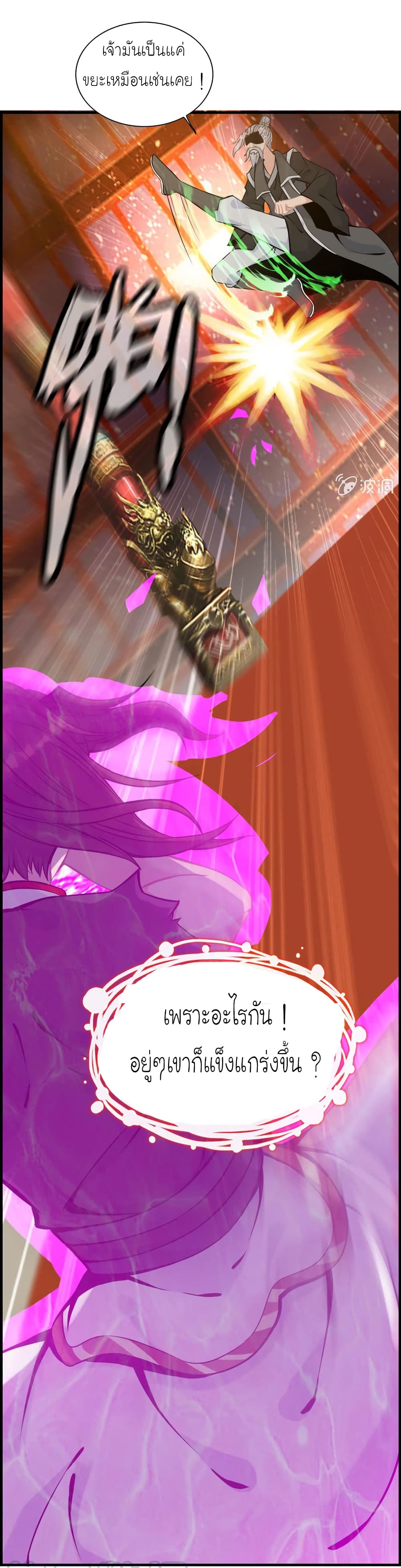 Vengeance of the Heavenly Demon page 22