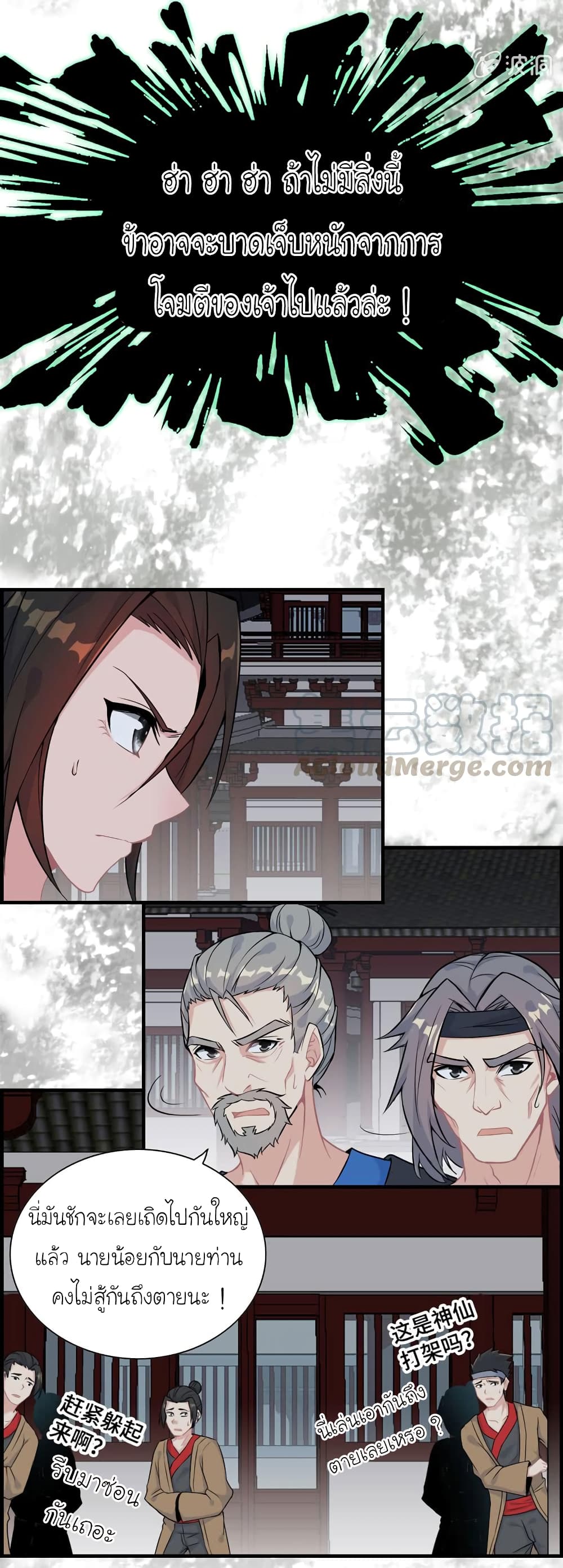 Vengeance of the Heavenly Demon page 27