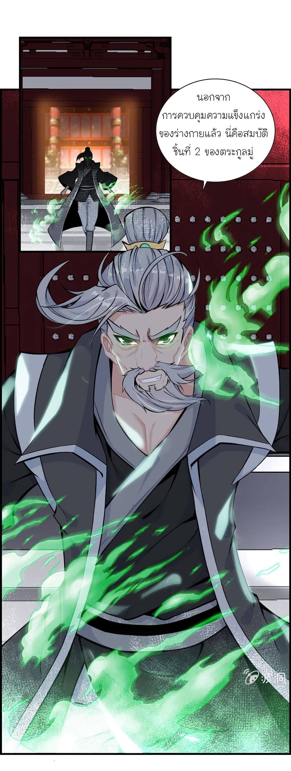 Vengeance of the Heavenly Demon page 28