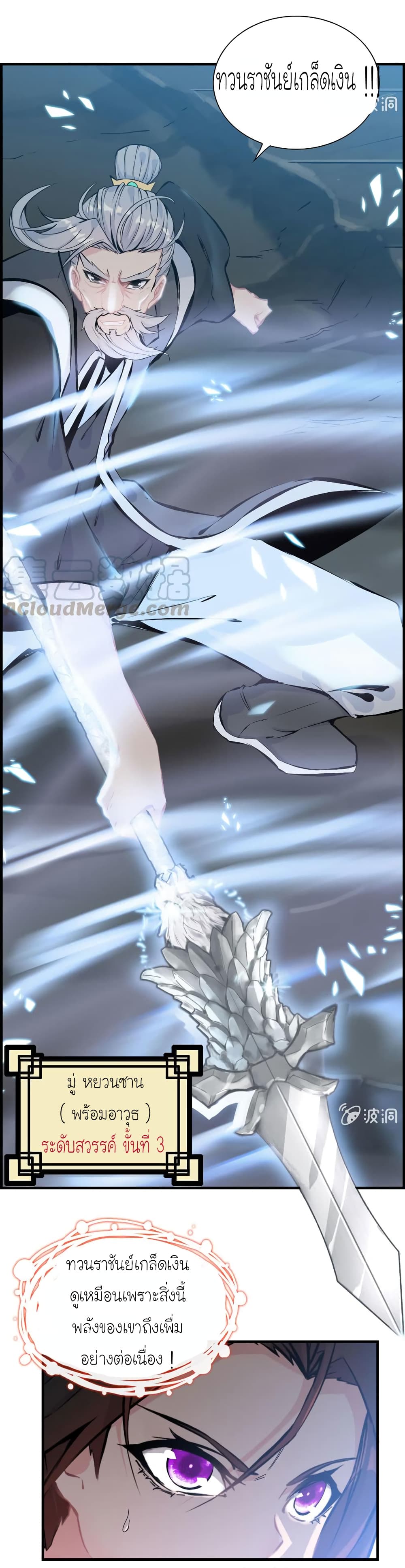 Vengeance of the Heavenly Demon page 33