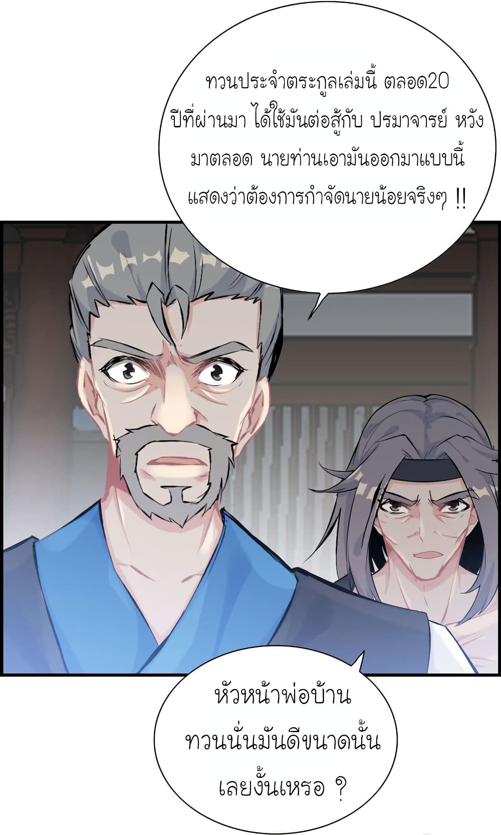 Vengeance of the Heavenly Demon page 34