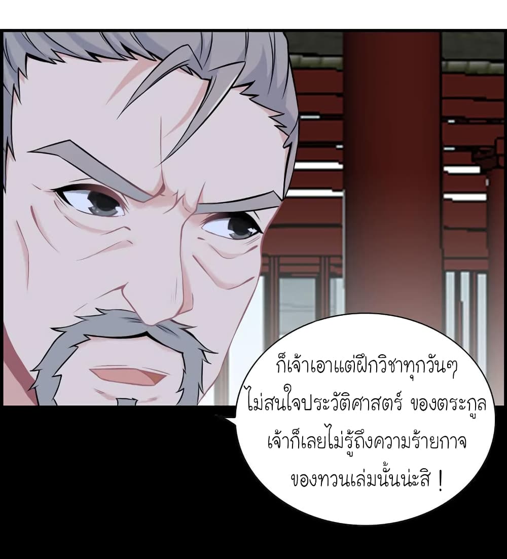 Vengeance of the Heavenly Demon page 35