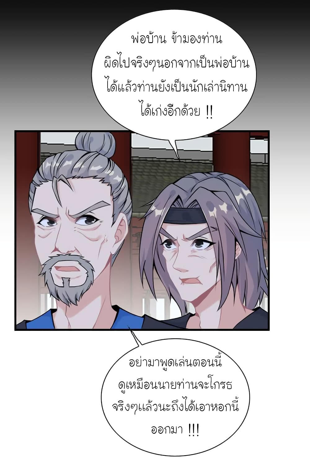 Vengeance of the Heavenly Demon page 38