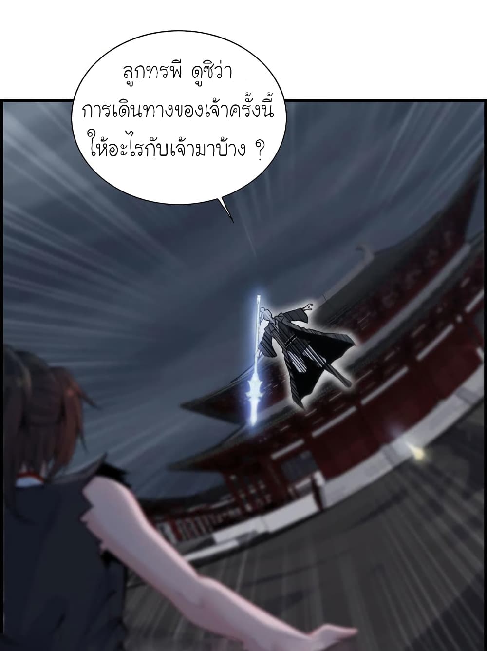 Vengeance of the Heavenly Demon page 2
