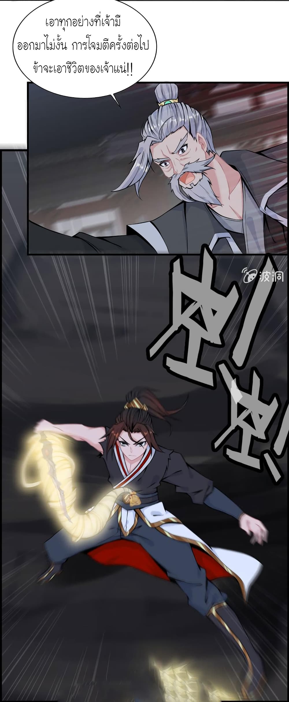 Vengeance of the Heavenly Demon page 3