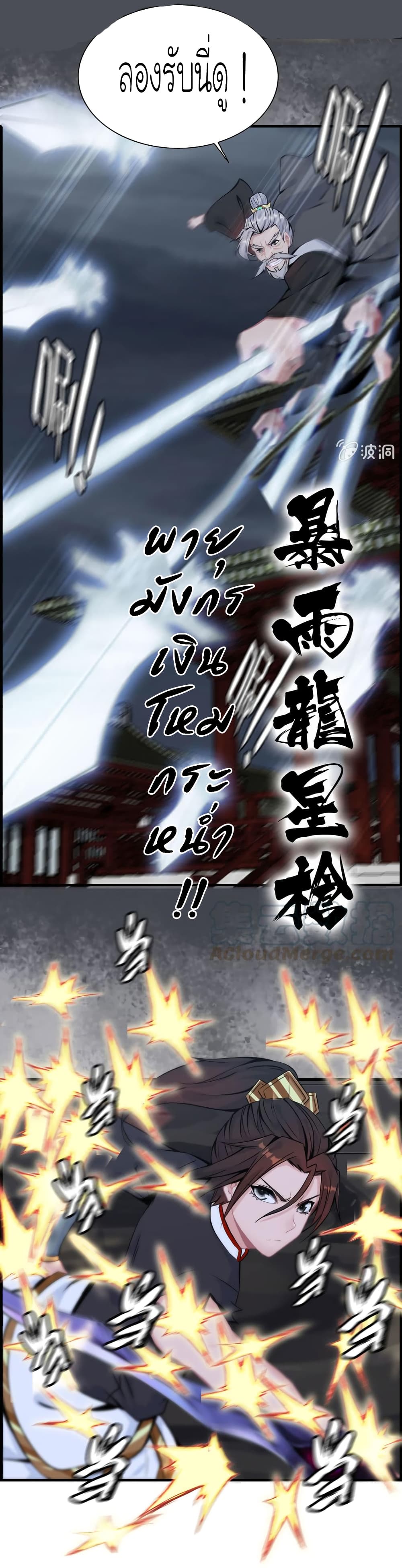 Vengeance of the Heavenly Demon page 4