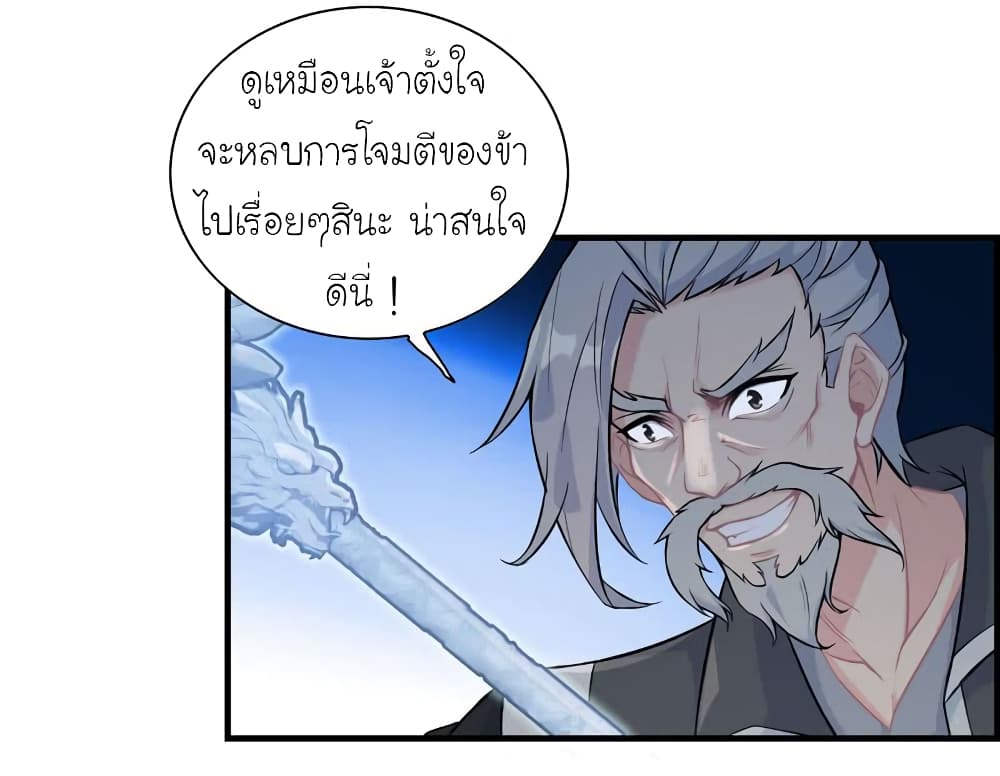 Vengeance of the Heavenly Demon page 7