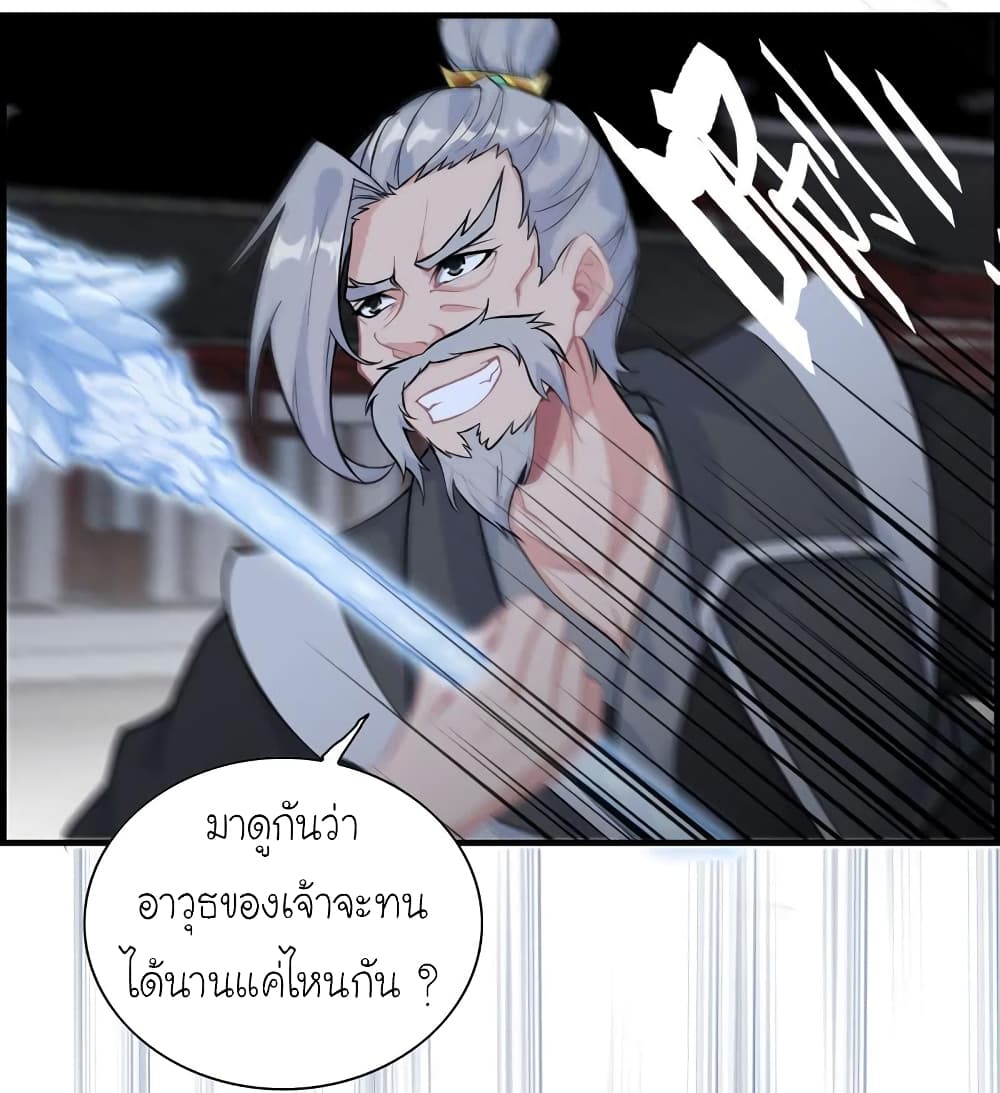 Vengeance of the Heavenly Demon page 8