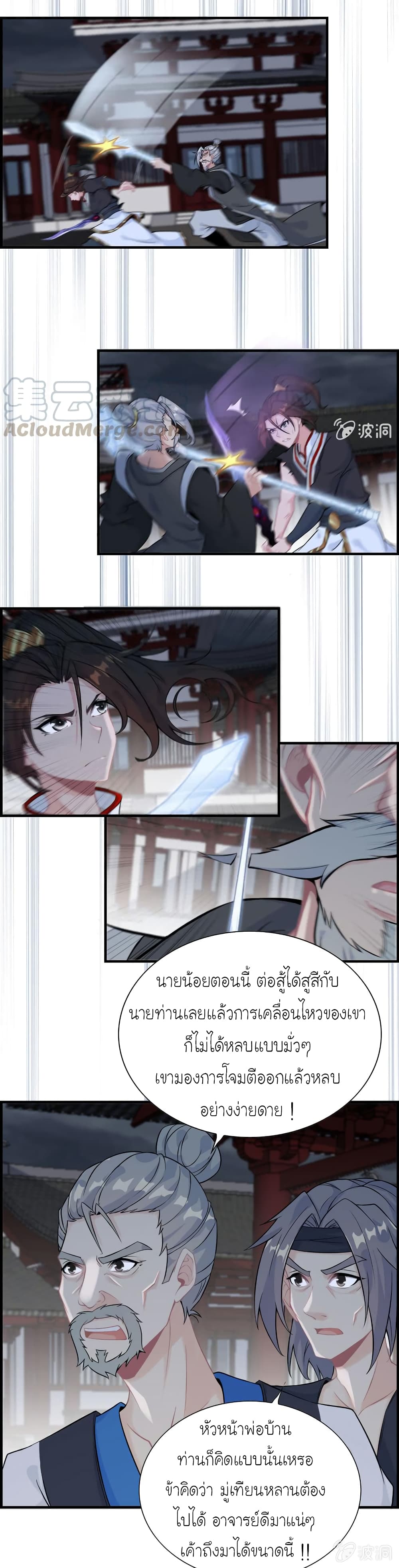 Vengeance of the Heavenly Demon page 9