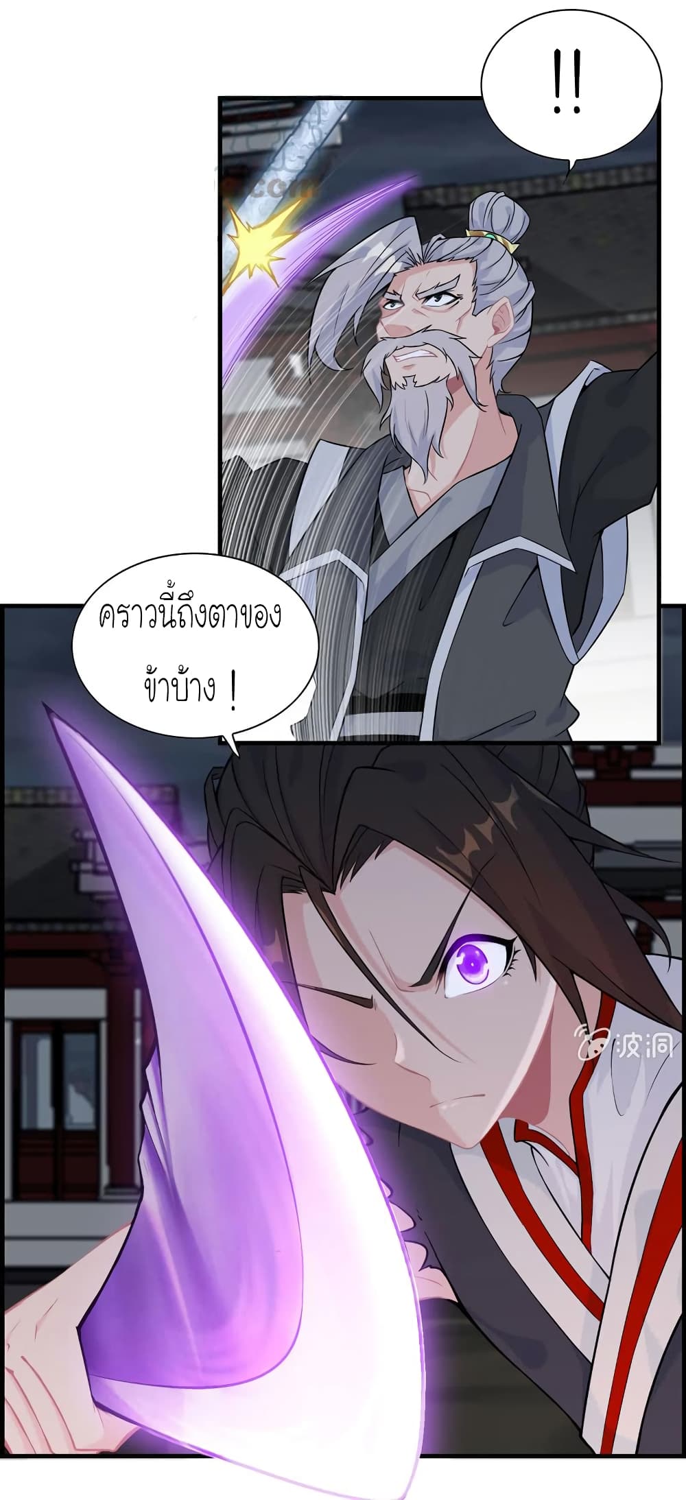 Vengeance of the Heavenly Demon page 13