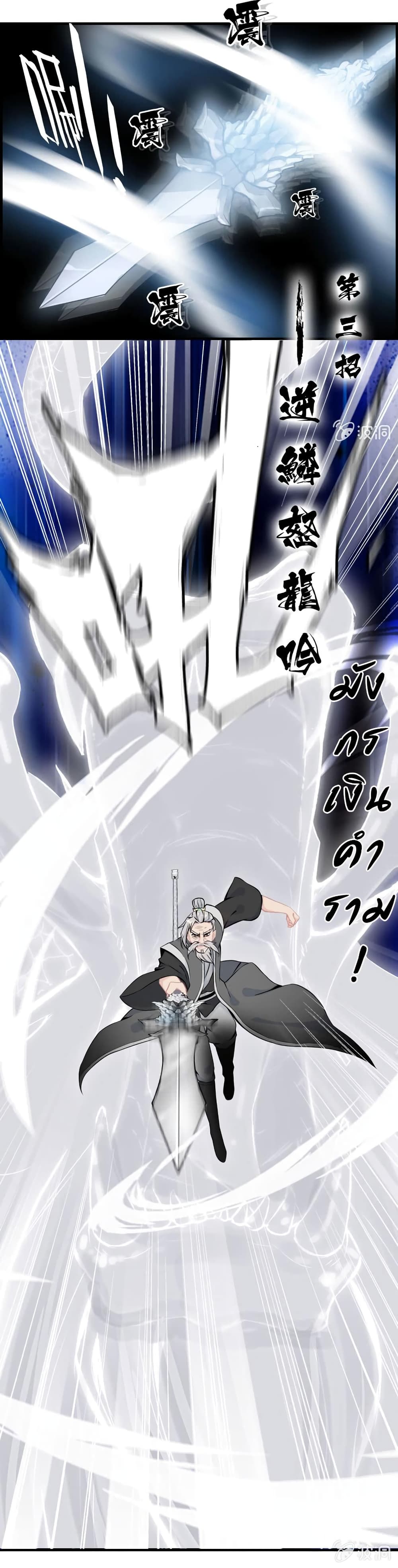Vengeance of the Heavenly Demon page 19