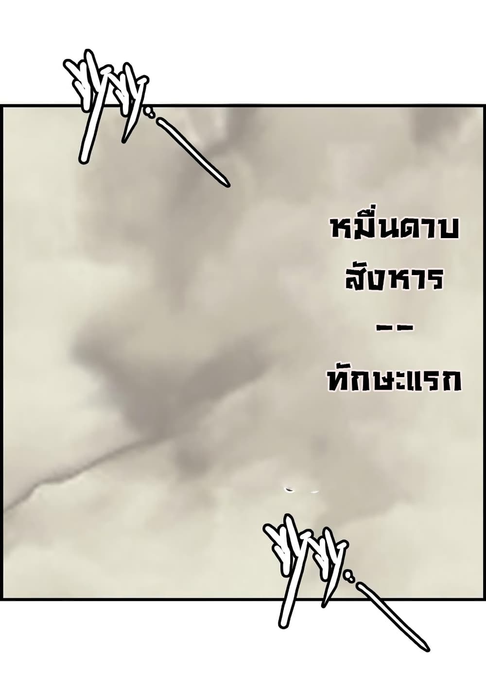 Vengeance of the Heavenly Demon page 24