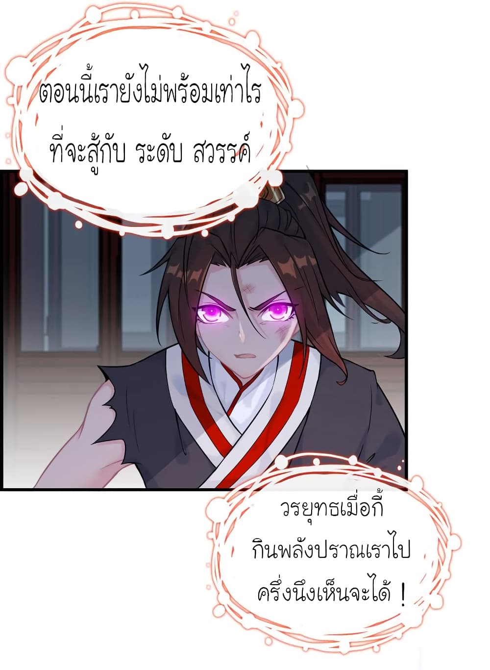 Vengeance of the Heavenly Demon page 28