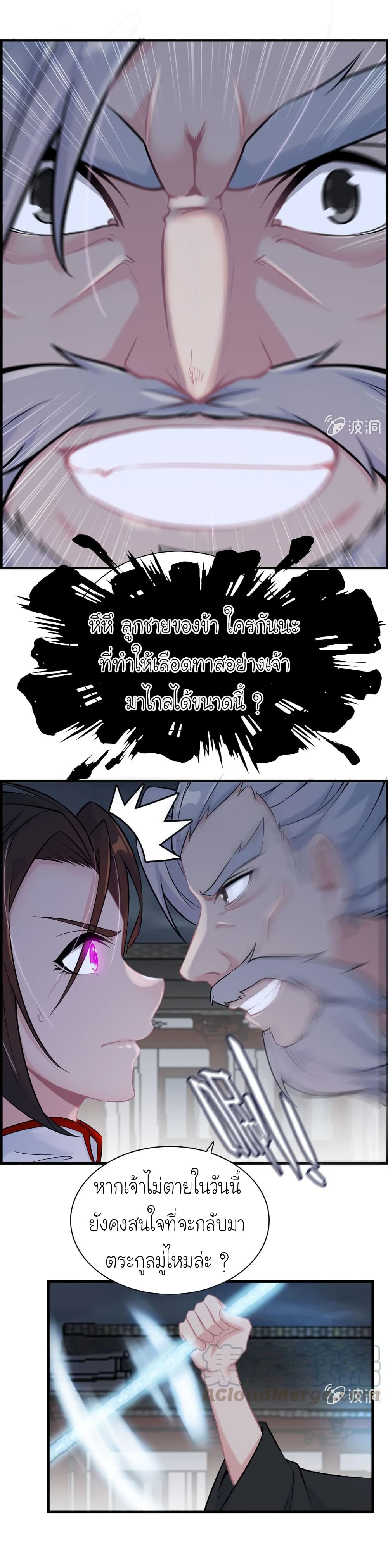 Vengeance of the Heavenly Demon page 29