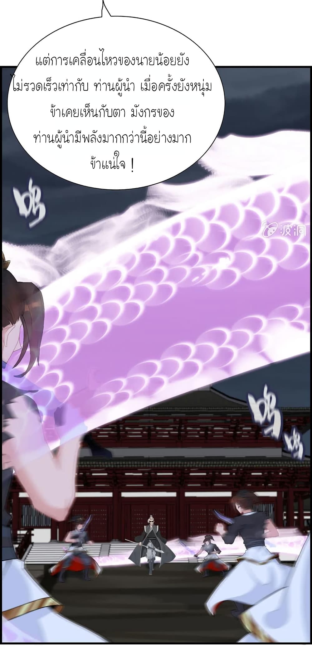 Vengeance of the Heavenly Demon page 7