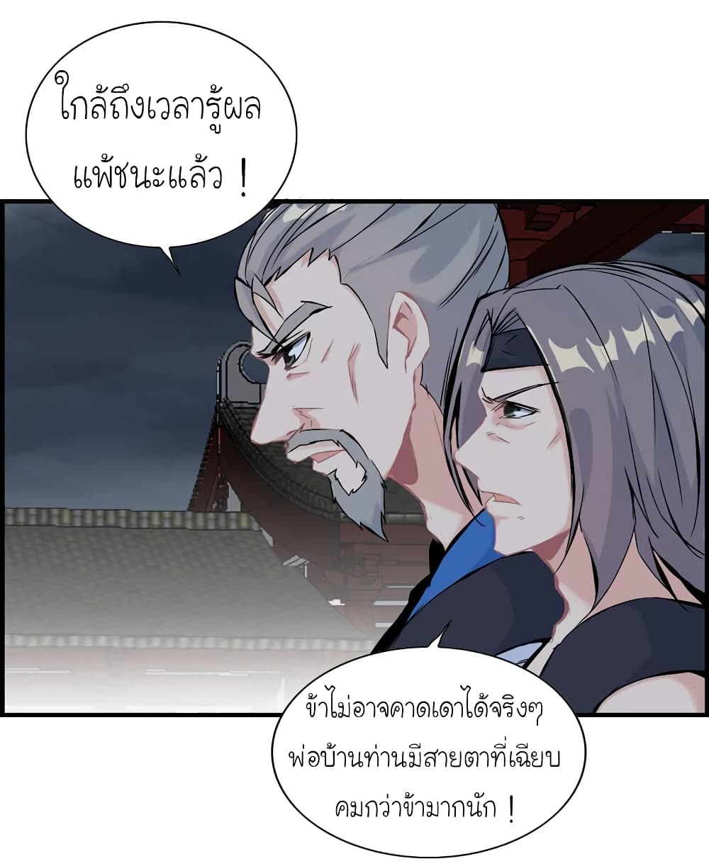 Vengeance of the Heavenly Demon page 11