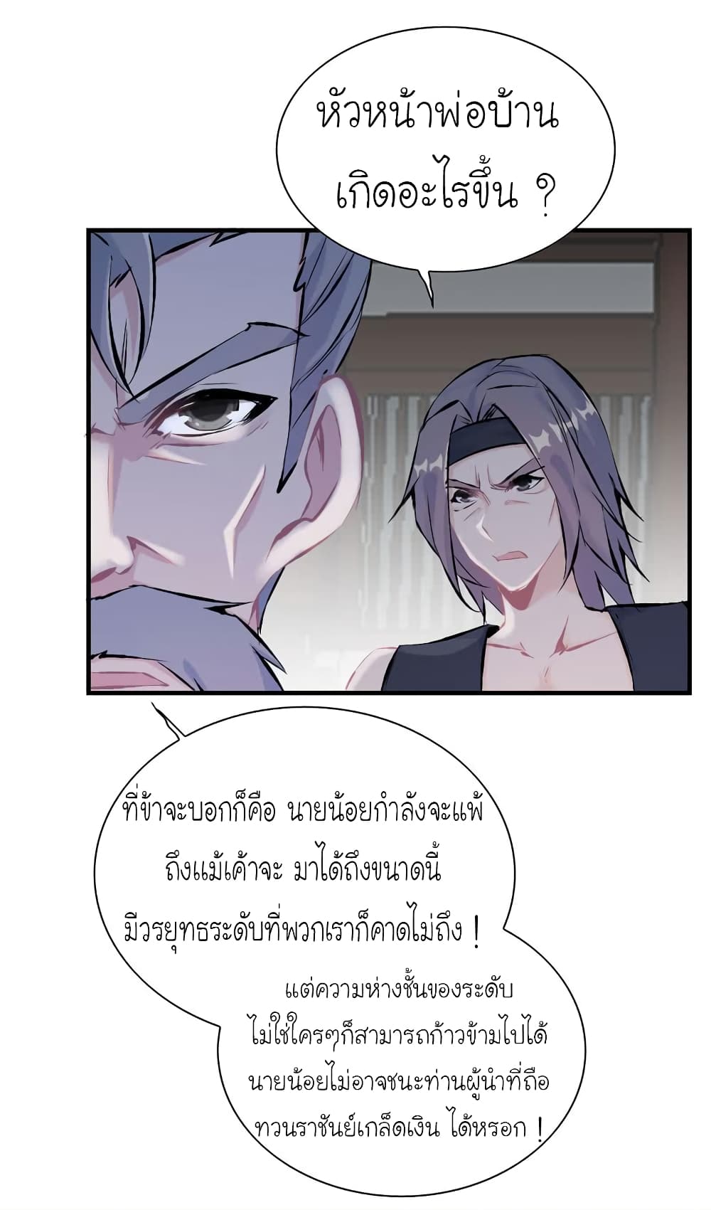 Vengeance of the Heavenly Demon page 14
