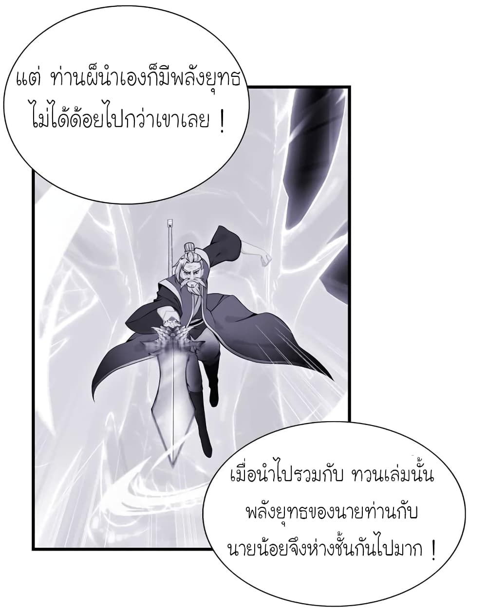 Vengeance of the Heavenly Demon page 16