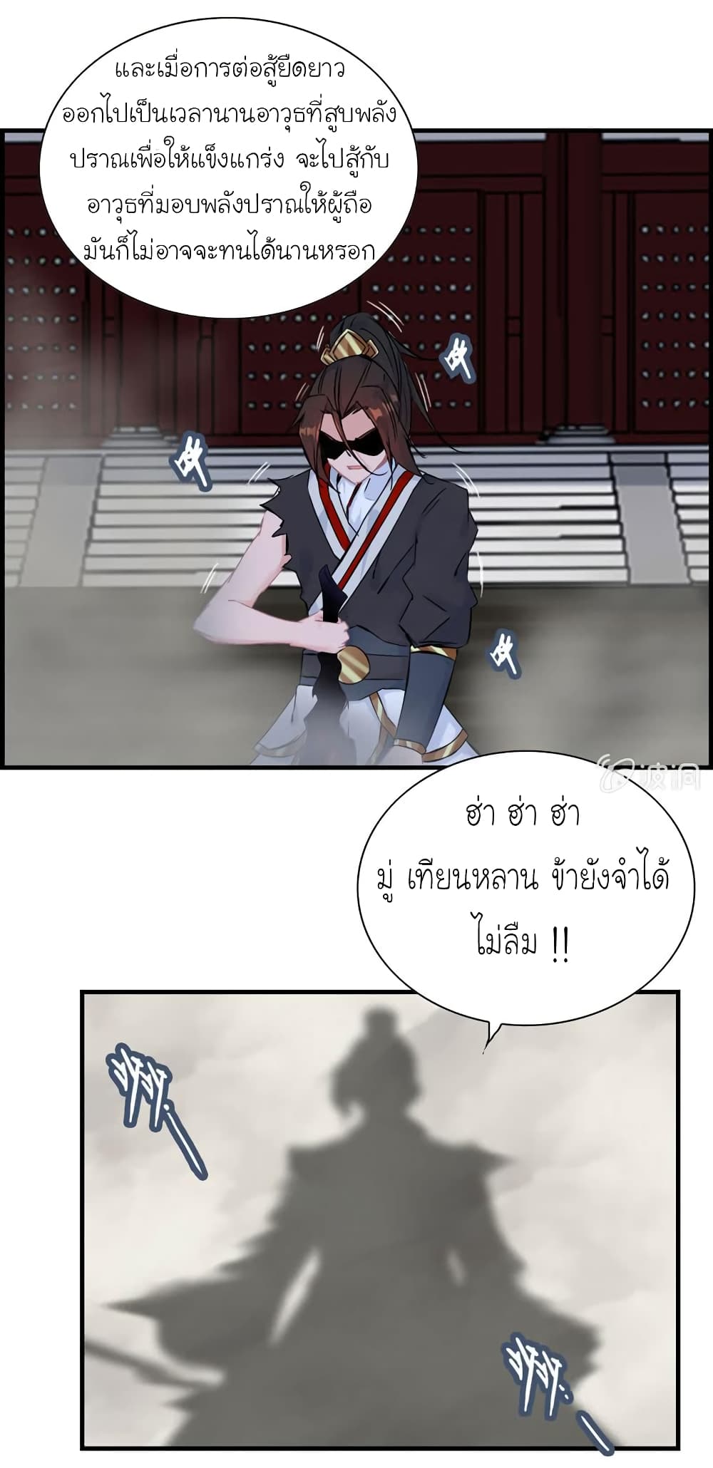 Vengeance of the Heavenly Demon page 17