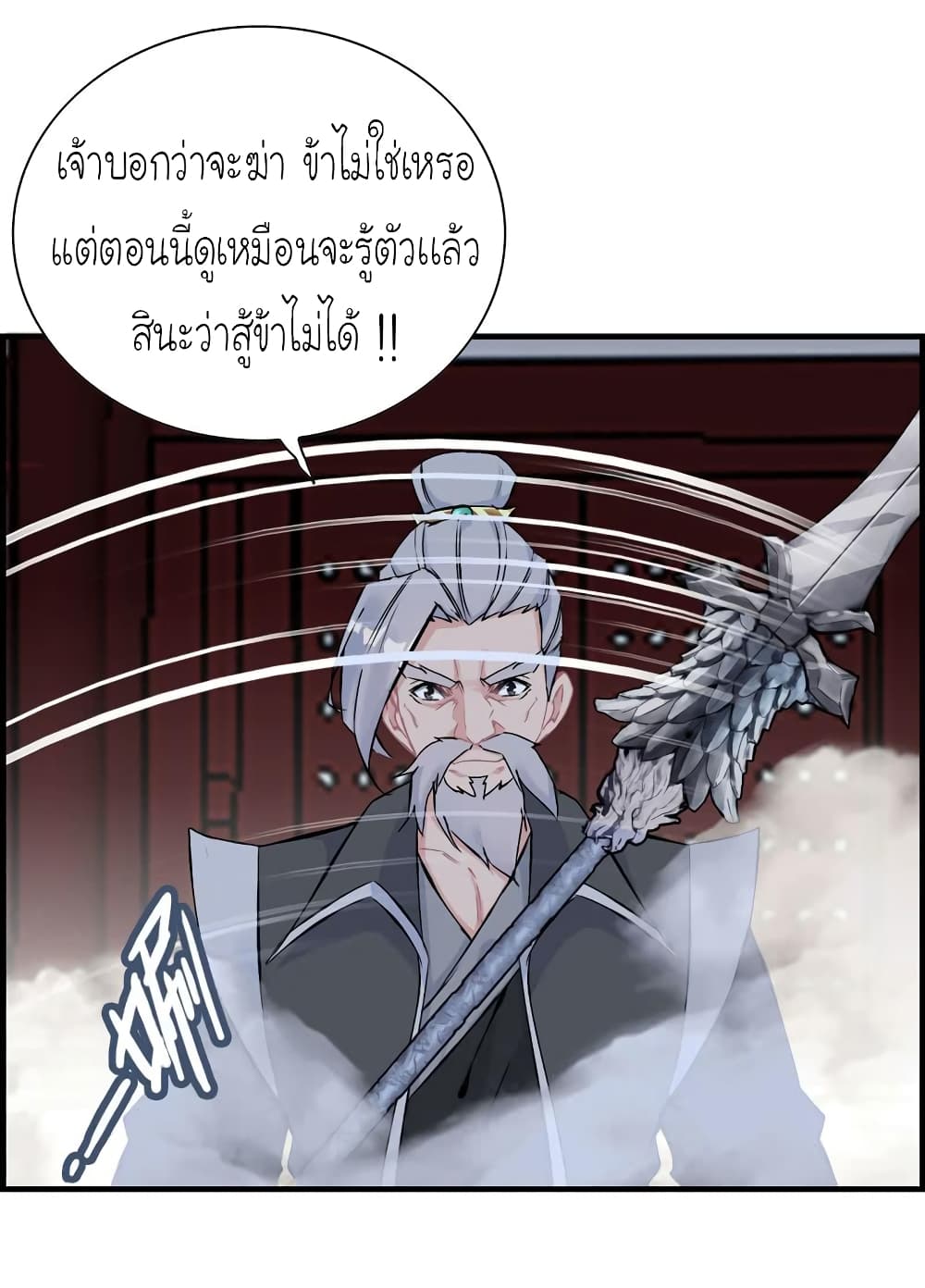 Vengeance of the Heavenly Demon page 18