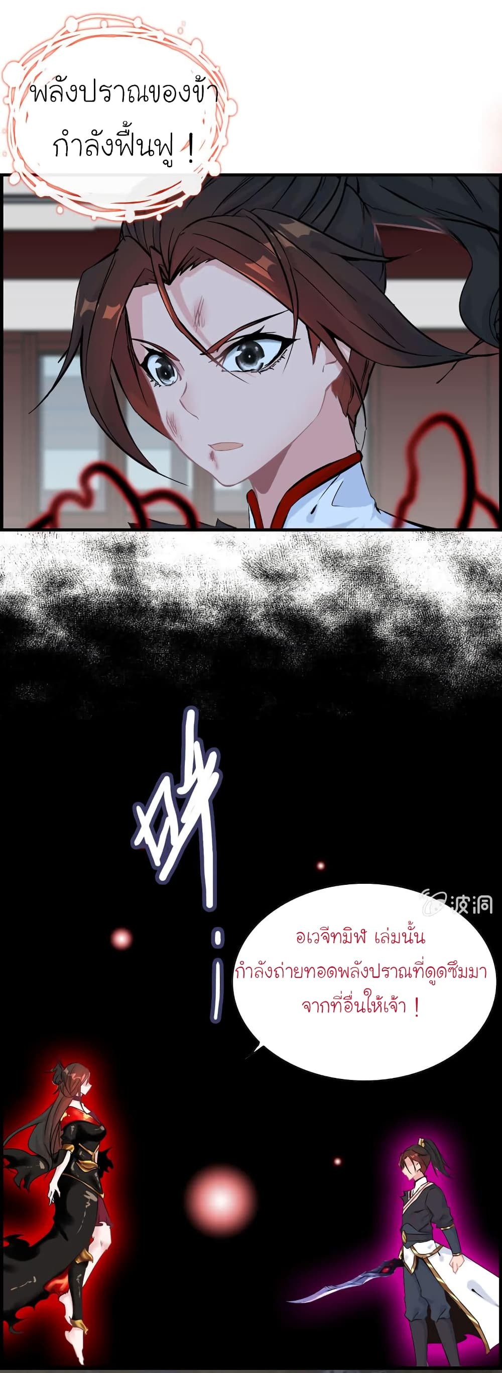 Vengeance of the Heavenly Demon page 29