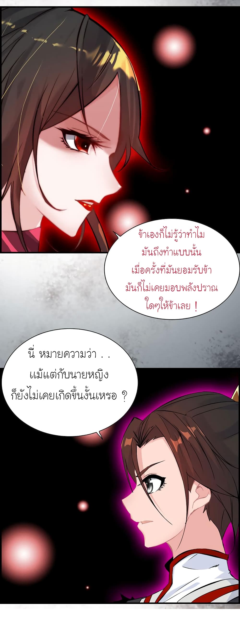 Vengeance of the Heavenly Demon page 30