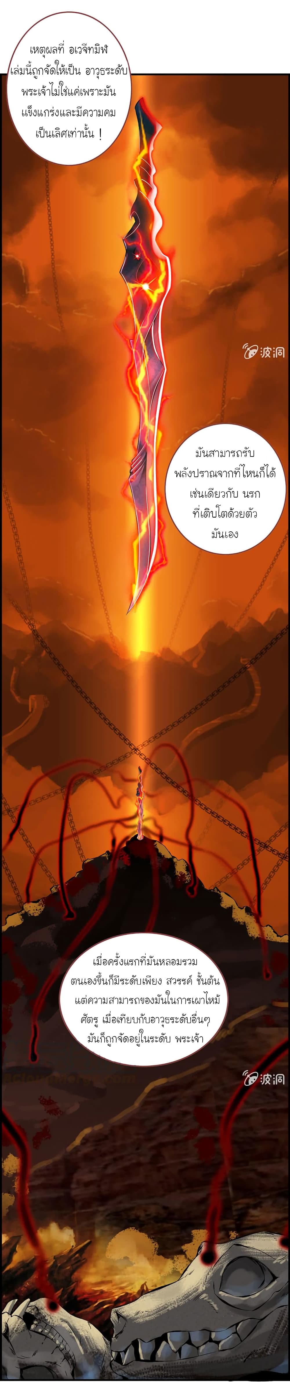 Vengeance of the Heavenly Demon page 31
