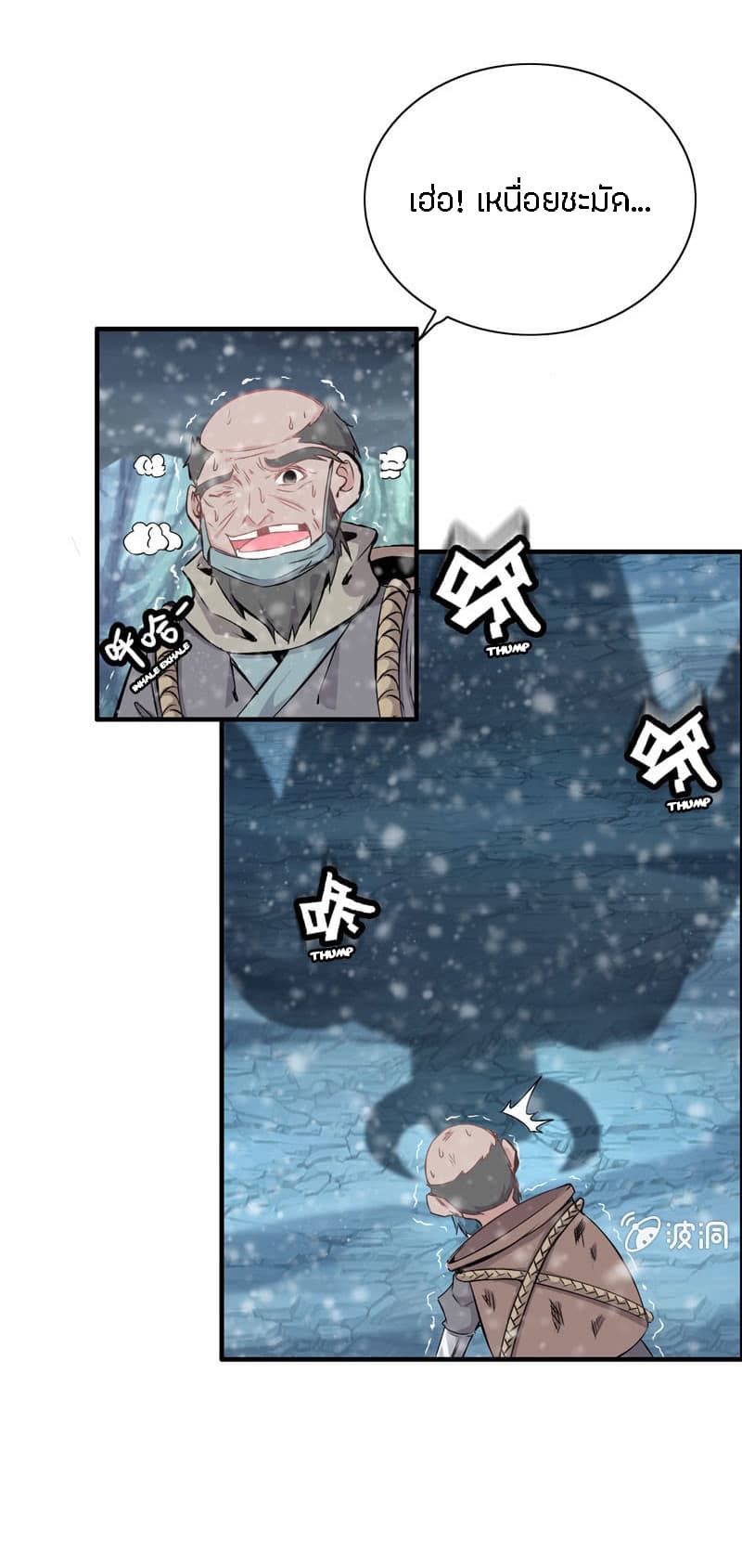 Vengeance of the Heavenly Demon page 3