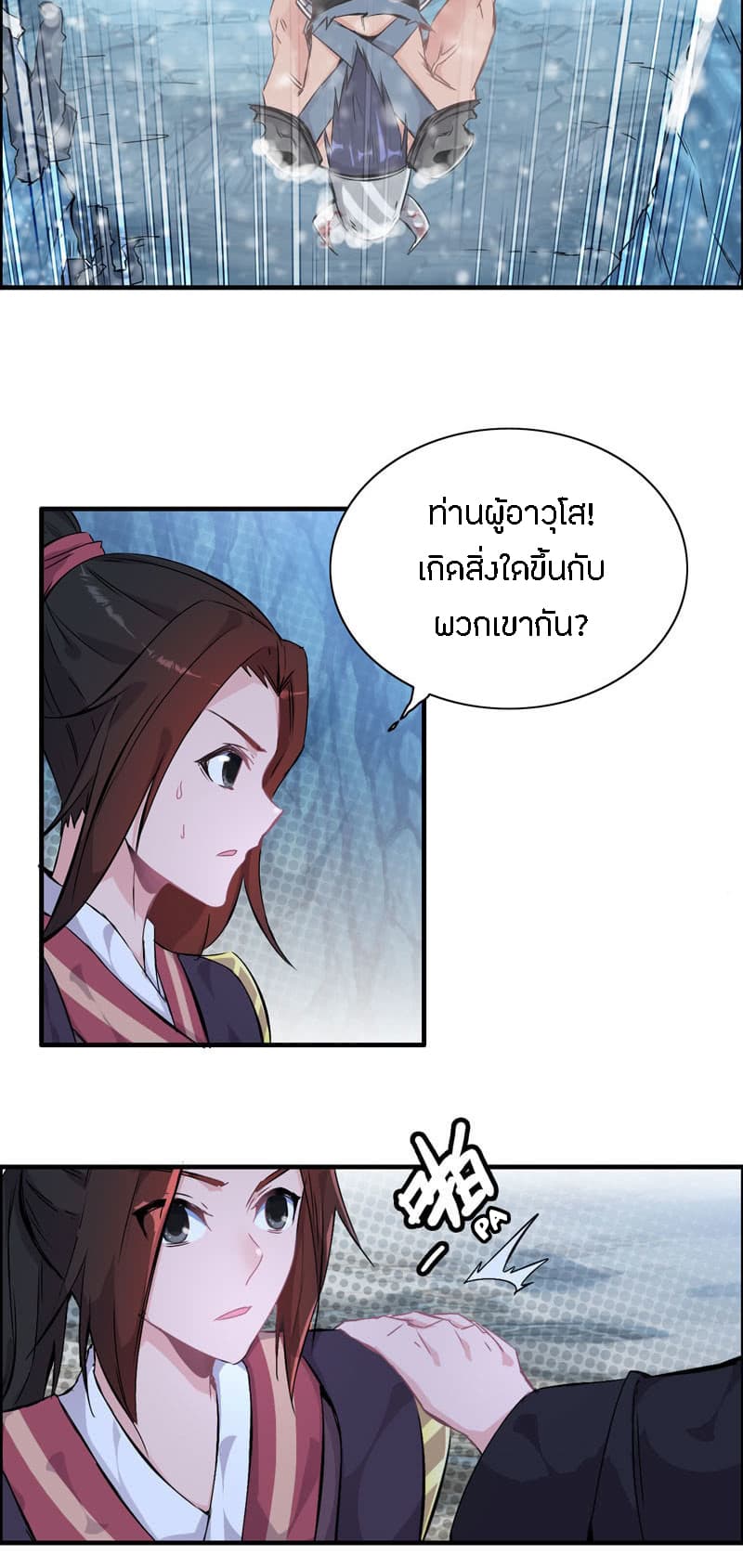 Vengeance of the Heavenly Demon page 6