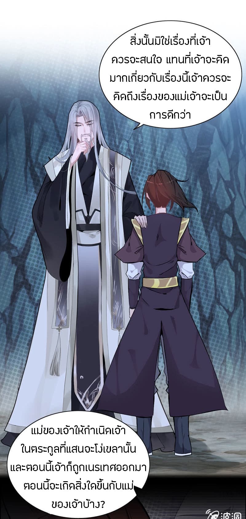 Vengeance of the Heavenly Demon page 7