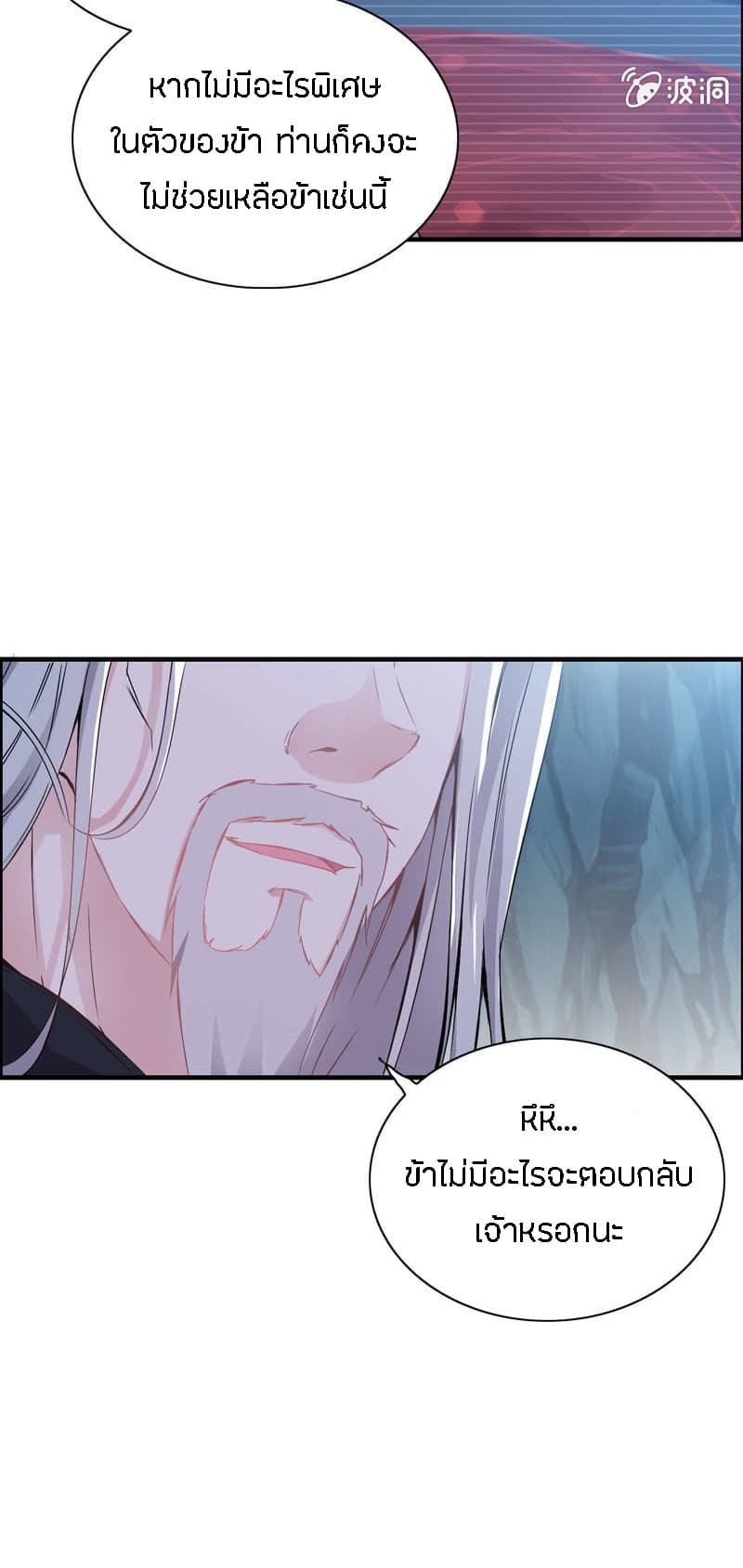 Vengeance of the Heavenly Demon page 14